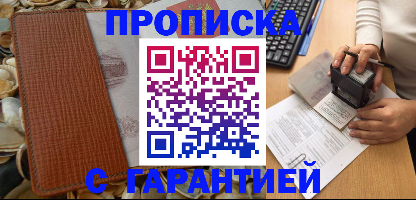 прописка 2025 в Новоульяновске